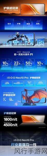 iQOO Neo10系列震撼发布，护眼超冠屏+2299元起售价，手游市场迎来新宠