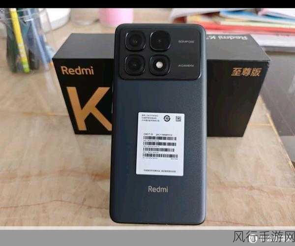 天玑9300+IP68加持，小米Redmi K70至尊版成手游公司新宠