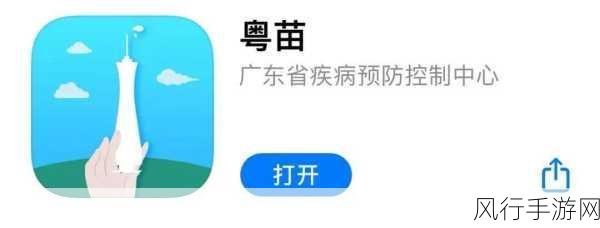 轻松搞定粤苗 APP 广东预防接种儿童切换