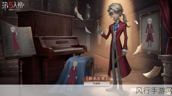 第五人格作曲家性别揭秘，市场反响与财经数据