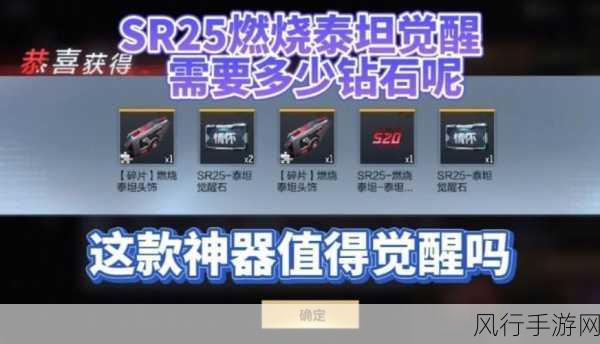 CF手游SR25燃烧泰坦觉醒攻略与财经分析