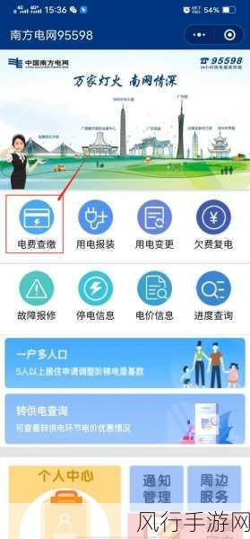 轻松搞定南方电网 95598 电费网上查询 APP 手机号更换