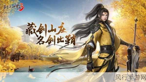 剑侠世界3焕新版，西山居的武侠新篇章