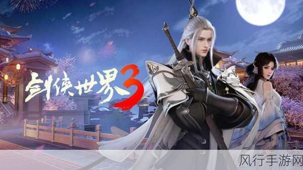 剑侠世界3焕新版，西山居的武侠新篇章