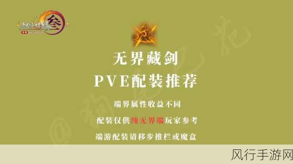 剑侠世界3藏剑护法攻略，资深主编深度剖析最佳护法选择与搭配策略