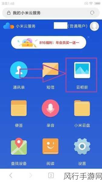 探索小米云相册 APP 下载的便捷之旅