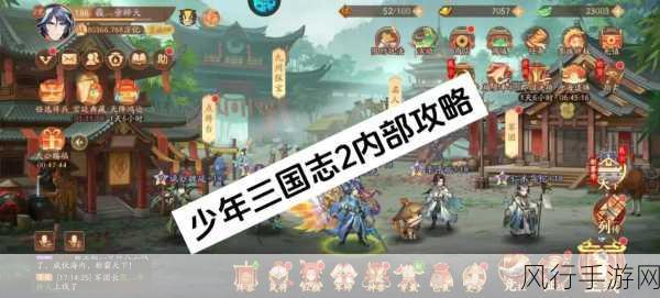 少年三国志2新手攻略与长线发展蓝图