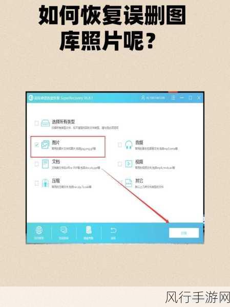手机误删照片恢复秘籍，重寻珍贵瞬间