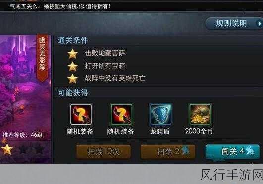 乱斗西游2精英关卡20-4三星攻略，深度剖析实战策略与技巧