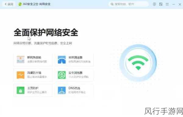 掌握 360 安全卫士系统升级的关键步骤
