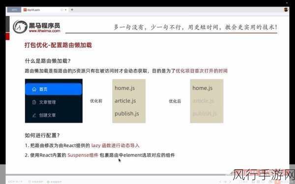 探索 React 中代码分割与懒加载的高效之道