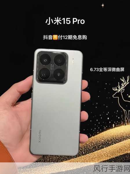 轻薄影像旗舰小米15 Pro，手感媲美iPhone，手游市场新宠