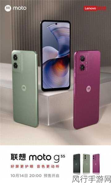 联想moto G55震撼登场，重塑手游影音旗舰，1299元起引领市场新潮流