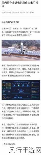 中广核全绿电虚拟电厂投运，手游行业迎来绿色能源新机遇