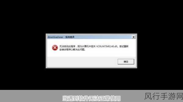 解决 Win11 文件系统错误代码 1073740771 的实用指南