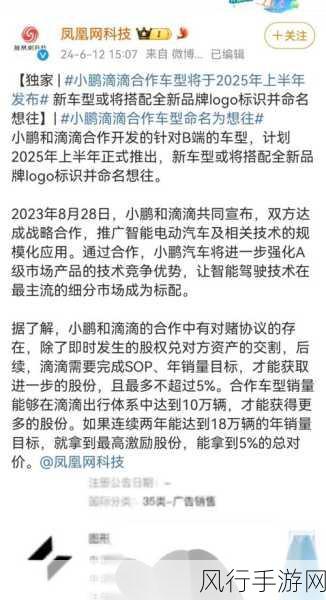 跨界合作新动向，小鹏滴滴B端车型想往将面世