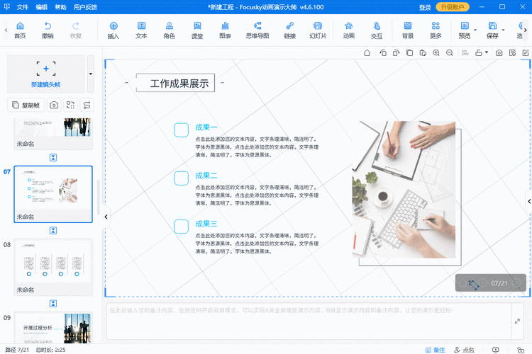 掌握 Focusky 幻灯片停留时间设置技巧