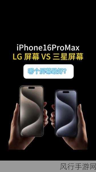 苹果iPhone 16遇冷，手游界LG显示屏部门承压