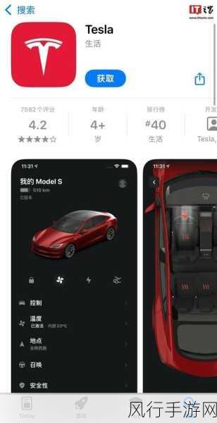 特斯拉 APP 用户管理全攻略