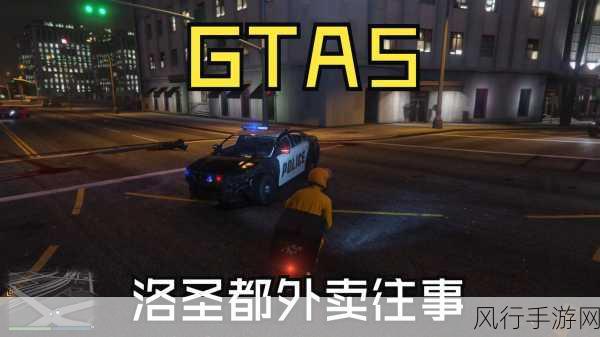 GTA5互动社交新风尚，透视游戏行为对现实财经的启示