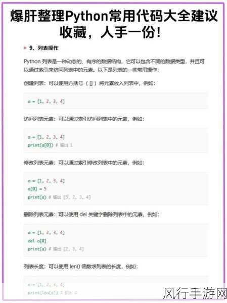 Python 指令表，独特魅力与跨语言比较