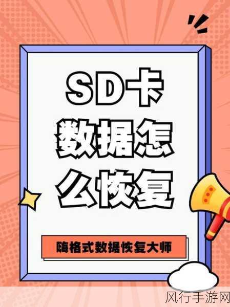 拯救损坏的 SD 卡，手机修复秘籍