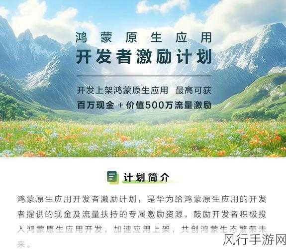 华为鸿蒙激励计划，手游开发者应用活跃激励破10万大关