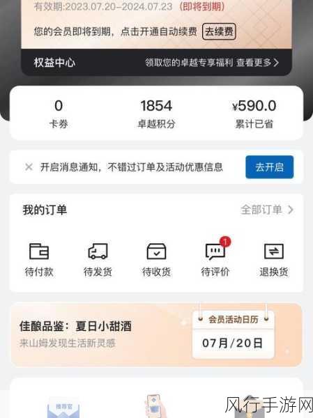 轻松解决山姆超市网上购物网 app 订单记录删除难题