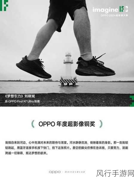 OPPO影像革新触达巴黎影展，手游公司视角下的影像经济新篇章