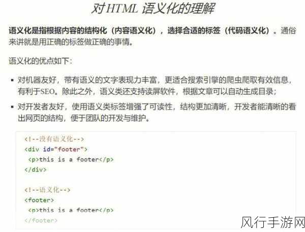 探索 HTML 语义化标签的精妙之处