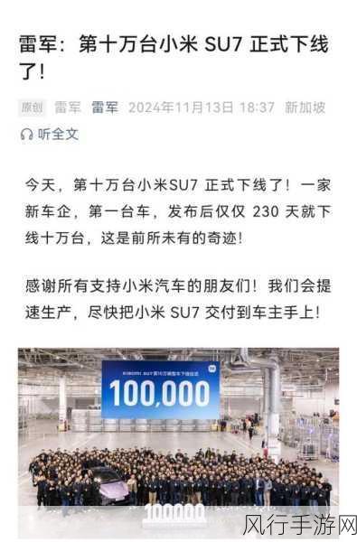 小米SU7量产奇迹，10万台下线刷新车企纪录