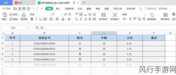 轻松掌握，WPS Excel 自定义序列添加秘籍