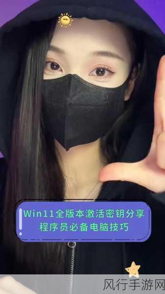 解锁 Win11 的神秘钥匙，激活全攻略与密匙大放送