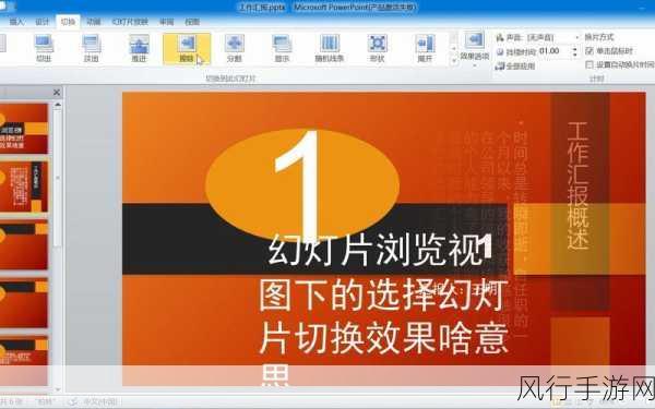 掌握 PPT 切换速度中速设置，让演示更精彩