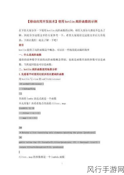 探索 Kotlin 高阶函数，简化逻辑结构的神奇魔法