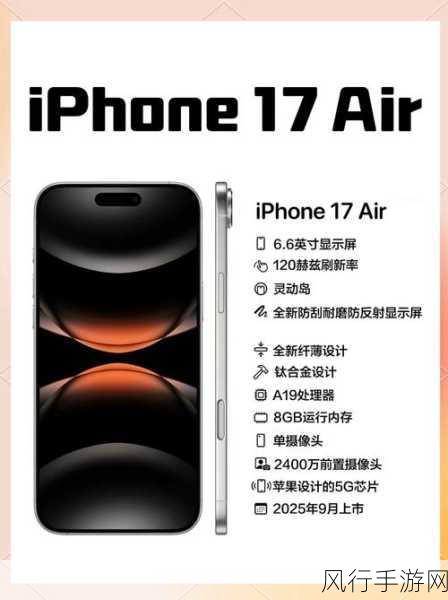 苹果iPhone 17 Air亲民价曝光，899美元挑战Pro版市场地位