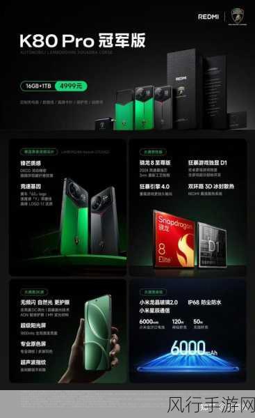 红米K80 Pro，游戏性能与细节设计引领手游新风尚