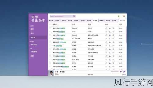 轻松掌握洛雪音乐助手，畅享高品质音乐下载