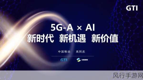 5G-A×AI融合创新，上海手游产业迎来新飞跃