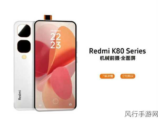 REDMI K80 Pro惊艳亮相，单挖孔直屏引领手游新风尚