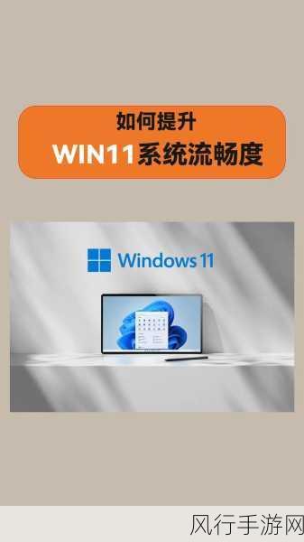 掌握 Win11 虚拟内存设置，优化系统性能秘籍