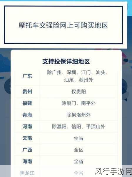 摩托宝 APP 交强险购买全攻略