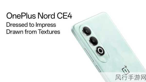 一加Nord4震撼发布，骁龙7 Gen3携手一体式金属机身，手游界新宠儿