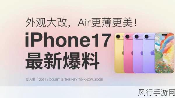 iPhone17系列涨价预期下的手游市场影响及SE4连带效应