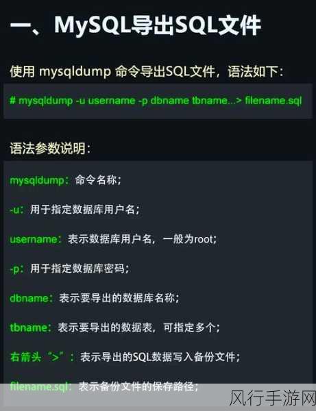 掌握 MySQL 数据导出的正确姿势，远离错误困扰