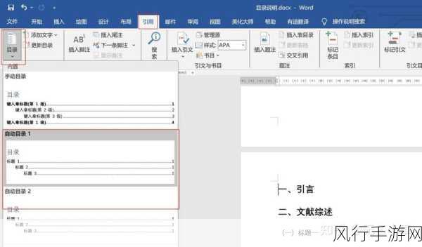 轻松掌握，WPS 文档调出目录的秘籍