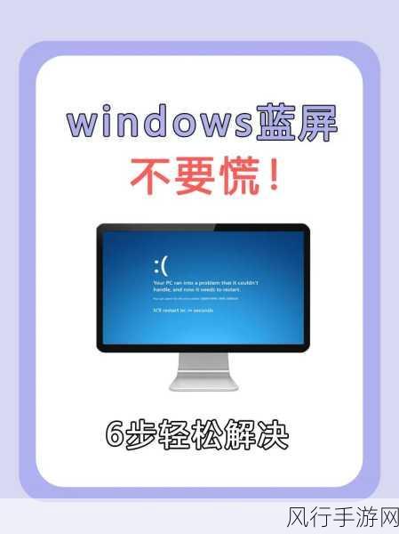 Windows 蓝屏 INVALID 故障全解析与应对策略