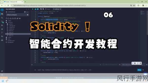 保障 Solidity 智能合约安全的关键实践