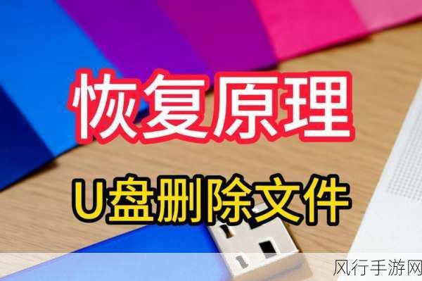 U盘损坏，文件何去何从？