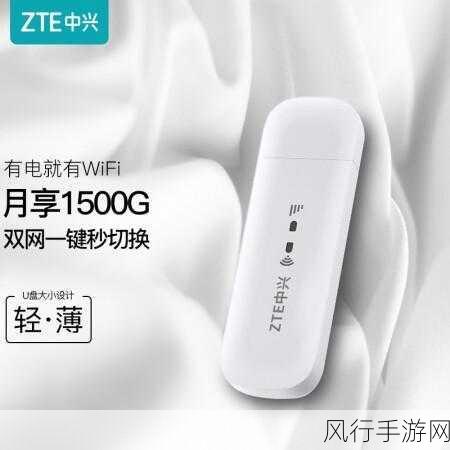 中兴 MF79U 实用指南，轻松上手的详细教程